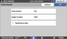Εικόνα οθόνης πίνακα χειρισμού