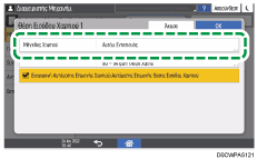 Εικόνα οθόνης πίνακα χειρισμού