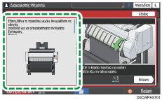 Εικόνα οθόνης πίνακα χειρισμού