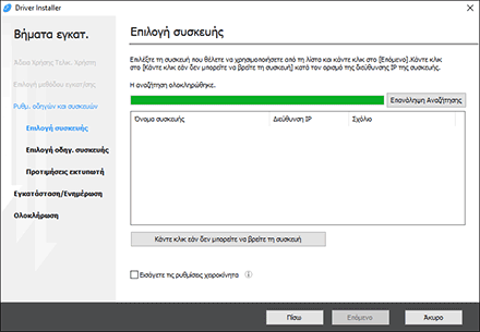 Εικόνα του προγράμματος εγκατάστασης για το πρόγραμμα οδήγησης