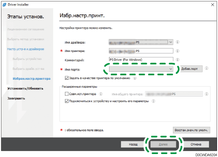 Иллюстрация программы установки драйвера