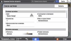 Иллюстрация экрана панели управления