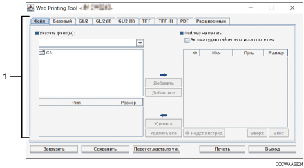Иллюстрация экрана приложения с пронумерованными сносками