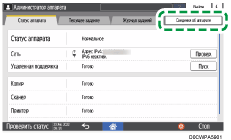 Иллюстрация экрана панели управления