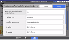 ภาพแสดงหน้าจอแผงควบคุม