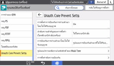 ภาพแสดงหน้าจอแผงควบคุม