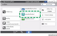 ภาพแสดงหน้าจอแผงควบคุม