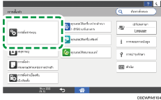 ภาพแสดงหน้าจอแผงควบคุม