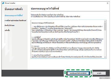 ภาพประกอบโปรแกรมติดตั้งไดรฟ์เวอร์