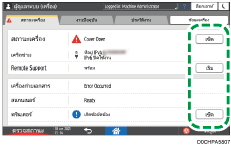 ภาพแสดงหน้าจอแผงควบคุม