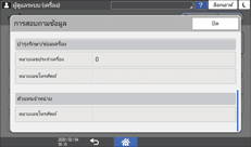ภาพแสดงหน้าจอแผงควบคุม