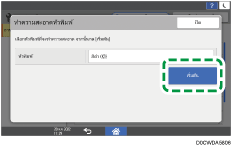 ภาพแสดงหน้าจอแผงควบคุม