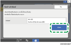 ภาพแสดงหน้าจอแผงควบคุม