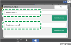 ภาพแสดงหน้าจอแผงควบคุม