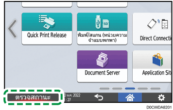 ภาพแสดงหน้าจอแผงควบคุม