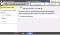 ภาพแสดงหน้าจอแผงควบคุม