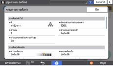 ภาพแสดงหน้าจอแผงควบคุม