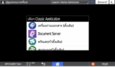 ภาพแสดงหน้าจอแผงควบคุม
