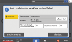 ภาพแสดงหน้าจอแผงควบคุม