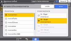 ภาพแสดงหน้าจอแผงควบคุม
