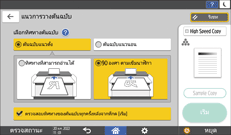 ภาพแสดงหน้าจอแผงควบคุม