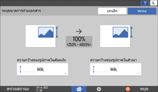 ภาพแสดงหน้าจอแผงควบคุม