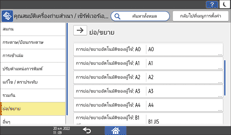 ภาพแสดงหน้าจอแผงควบคุม