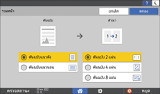 ภาพแสดงหน้าจอแผงควบคุม