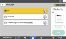 ภาพแสดงหน้าจอแผงควบคุม