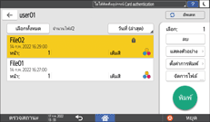 ภาพแสดงหน้าจอแผงควบคุม