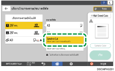 ภาพแสดงหน้าจอแผงควบคุม