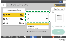 ภาพแสดงหน้าจอแผงควบคุม