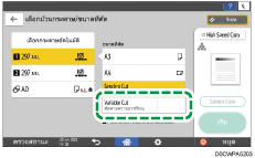 ภาพแสดงหน้าจอแผงควบคุม