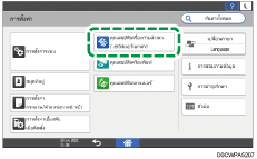 ภาพแสดงหน้าจอแผงควบคุม