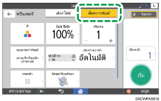ภาพแสดงหน้าจอแผงควบคุม