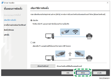 ภาพประกอบโปรแกรมติดตั้งไดรฟ์เวอร์