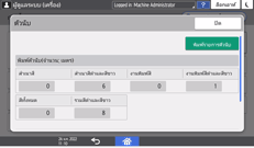 ภาพแสดงหน้าจอแผงควบคุม