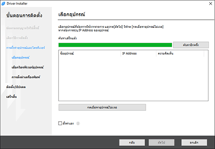 ภาพประกอบโปรแกรมติดตั้งไดรฟ์เวอร์