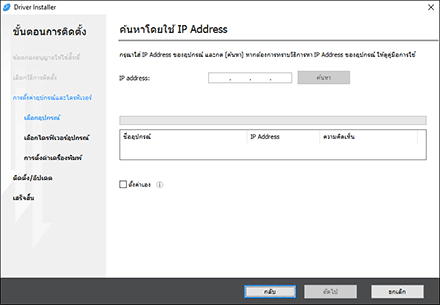 ภาพประกอบโปรแกรมติดตั้งไดรฟ์เวอร์