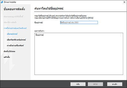 ภาพประกอบโปรแกรมติดตั้งไดรฟ์เวอร์