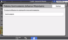 Εικόνα οθόνης πίνακα χειρισμού