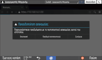 Εικόνα οθόνης πίνακα χειρισμού
