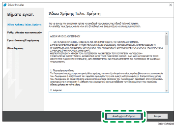 Εικόνα του προγράμματος εγκατάστασης για το πρόγραμμα οδήγησης