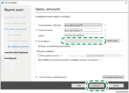 Εικόνα του προγράμματος εγκατάστασης για το πρόγραμμα οδήγησης