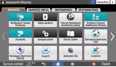 Εικόνα οθόνης πίνακα χειρισμού