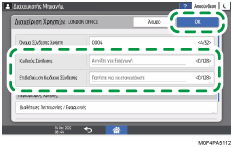 Εικόνα οθόνης πίνακα χειρισμού
