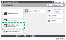 Εικόνα οθόνης πίνακα χειρισμού