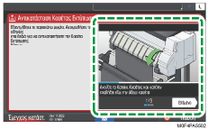 Εικόνα οθόνης πίνακα χειρισμού