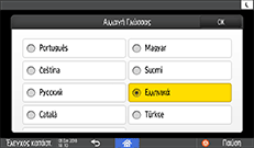 Εικόνα οθόνης πίνακα χειρισμού
