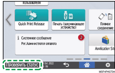Иллюстрация экрана панели управления